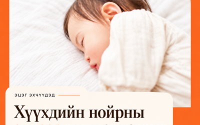 Нойрны анхаарлын дохио – Sleep Red Flags